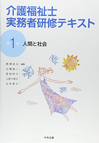 人間と社会 [Nov 13， 2015] 黒澤貞夫、 石橋真二、 是枝祥子、 上原千寿子; 白井孝子
