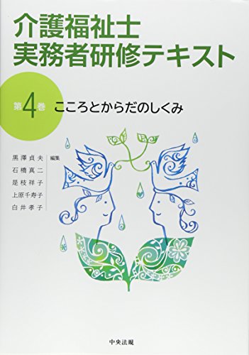 こころとからだのしくみ [Nov 13， 2015] 黒澤貞夫 石橋真二 是枝祥子 上原千寿子; 白井孝子