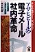 アサヒビールの電子メール社内革命 [May 01， 1996] 宮本 紘太郎
