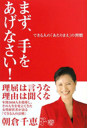 まず、手をあげなさい! 朝倉 千恵子