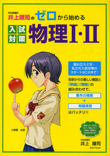井上順司の ゼロから始める入試対策 物理I・II [Mar 03， 2010] 井上 順司