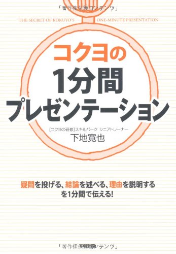 コクヨの1分間プレゼンテーション [Aug 26， 2011] 下地 寛也