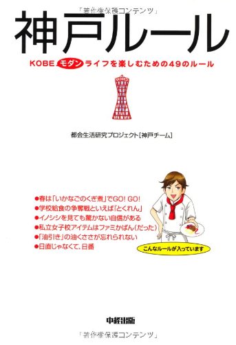 神戸ルール [Feb 18， 2013] 都会生活研究プロジェクト[神戸チーム]