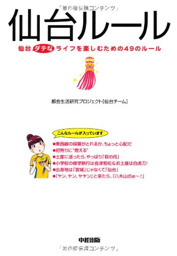 仙台ルール [Aug 01， 2013] 都会生活研究プロジェクト