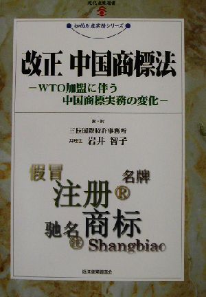 改正中国商標法 [Oct 01， 2003]