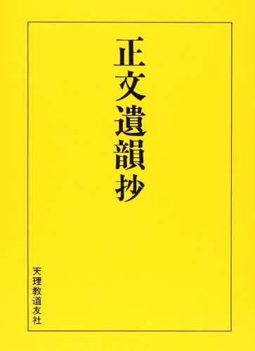 正文遺韻 抄 [May 01， 1995]