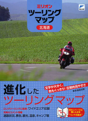 ミリオンツーリングマップ北海道 [Jul 01， 2009]