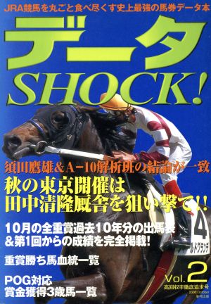 データSHOCK! (2) (データSHOCK Vol.2(2000.October))