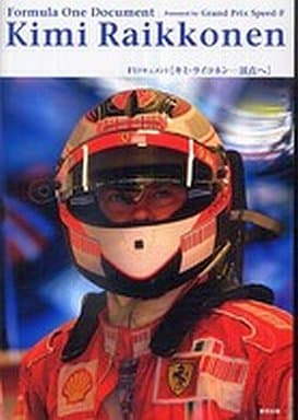 キミ・ライコネン…頂点へ: F1ドキュメント グランプリスピード-F