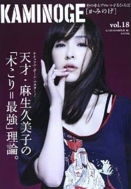 KAMINOGE [かみのげ] vol.18 KAMINOGE編集部