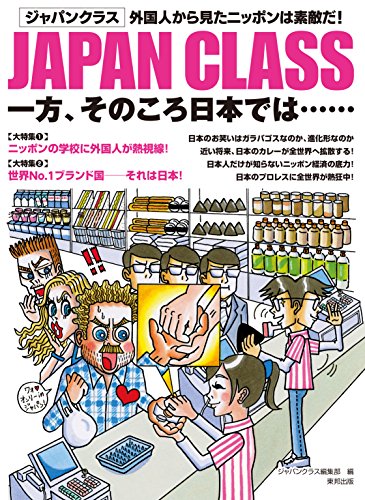 JAPAN CLASS一方、そのころ日本では…: 外国人から見たニッポンは素敵だ! [Apr 01， 2015] ジャパンクラス編集部