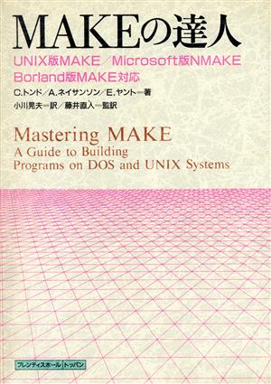 MAKEの達人 クロビス L.トンド; 小川 晃夫