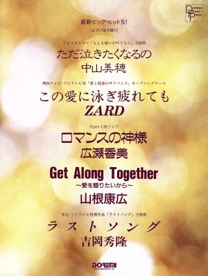 最新ビックヒット5 [Dec 10， 1998]