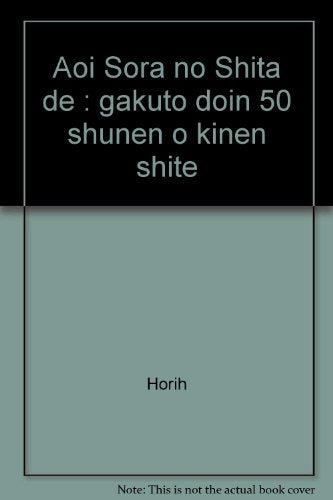 青い空の下で: 学徒勤労動員50周年を記念して 堀 久子