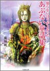 知らないほうがよかったあぶない童話集 (竹書房文庫) [May 01， 1999] 篠田 純