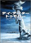 デイ・アフター・トゥモロー (竹書房文庫 DR 111) [Apr 01， 2004] ホイットリー ストリーバー Strieber，Whitley; 亨， 石田