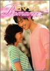 ロマンス 下 (竹書房文庫 HR 10) [Aug 01， 2004] ペ ユミ; 佐藤 操
