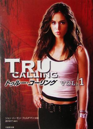 トゥル-・コ-リング (vol.1) (竹書房文庫 DR 140) [Apr 01， 2005] 酒井 紀子