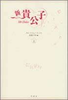 新貴公子 上 [May 01， 2005] キム ソニョン