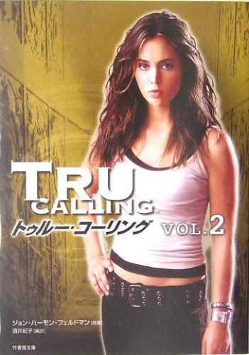 トゥル-・コ-リング (vol.2) (竹書房文庫 DR 141) [May 01， 2005] 酒井 紀子