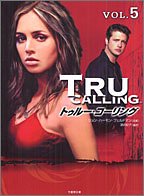 トゥル-・コ-リング (vol.5) (竹書房文庫 DR 155) [Aug 01， 2005] 酒井 紀子