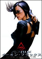 イーオン・フラックス (竹書房文庫 DR 181) [Mar 01， 2006] ピーター チョン; 慧， 山下