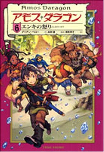 アモス・ダラゴン (6) [Mar 29， 2006] ブリアン ペロー Perro，Bryan 優， 高野; 明子， 荷見