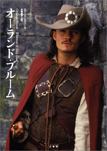 オーランド・ブルーム [Jun 23， 2006] ロバート・スティール; 大幸 昌子