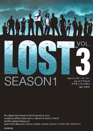 LOST SEASON1 Vol.3 (竹書房文庫 LT 3) [Aug 01， 2006] 入間 眞