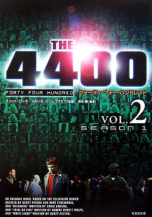 THE4400FORTY FOUR HUNDRED SEAS (竹書房文庫 FF 2) [Dec 01， 2006] 清水 節