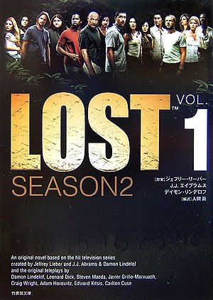 LOST SEASON2 Vol.1 (竹書房文庫 LT 9) [Feb 01， 2007] 入間 眞