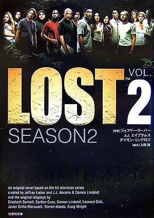 LOST SEASON2 Vol.2 (竹書房文庫 LT 10) [Feb 01， 2007] 入間 眞
