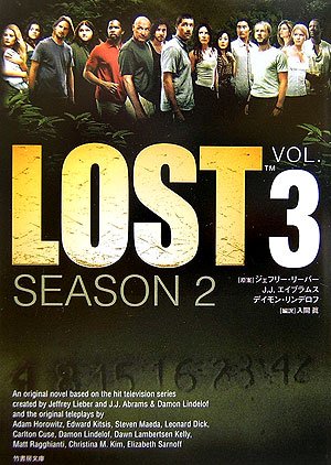 LOST SEASON2 Vol.3 (竹書房文庫 LT 11) [Feb 01， 2007] 入間 眞