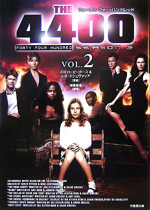 4400III(2) (竹書房文庫 FF 8) [Nov 15， 2007] 増當 竜也