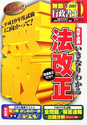 無敵の行政書士 2007-1 [Dec 01， 2006] 無敵の行政書士試験対策プロジェクト