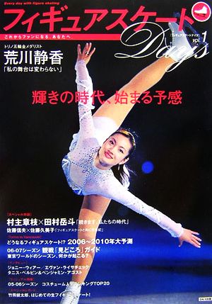 フィギュアスケートDays vol.1 [Nov 01， 2006]