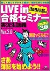 LIVE in合格セミナー日商簿記3級 Ver.2.0 第2 [Aug 01， 2002] TACクリエイティブ室