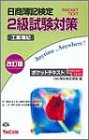 日商簿記検定2級試験対策工業簿記ポケットテキスト 改訂版 TAC簿記検定講座