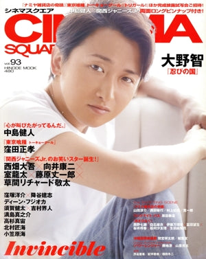 シネマスクエア vol.93 (HINODE MOOK 480)