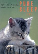 ピュア・スリープキャット: あなたのこころを癒す眠れる妖精たち [Dec 01, 1996] 中嶋 真澄、 福田 豊文; 植木 裕幸