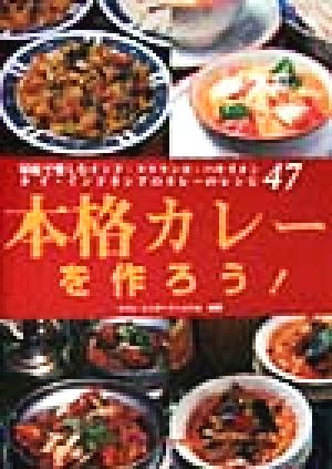 本格カレーを作ろう [Aug 01， 1998] ナヴィインターナショナル