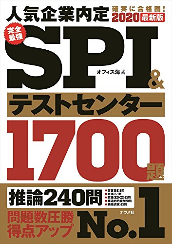 2020最新版 完全最強ＳＰＩ＆テストセンター1700題 [Apr 16, 2018] オフィス海
