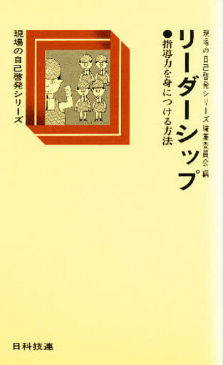 リーダーシップ