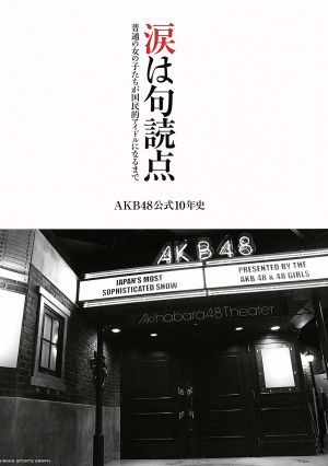 涙は句読点 (AKB48公式10年史) [Mar 25， 2016]