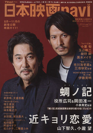 日本映画navi vol.51 (NIKKO MOOK)