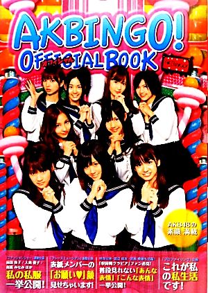 AKBINGO! オフィシャル BOOK [Apr 30， 2010]