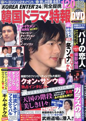 韓国ドラマ特報 vol.2 (2005 SPRING) (2)