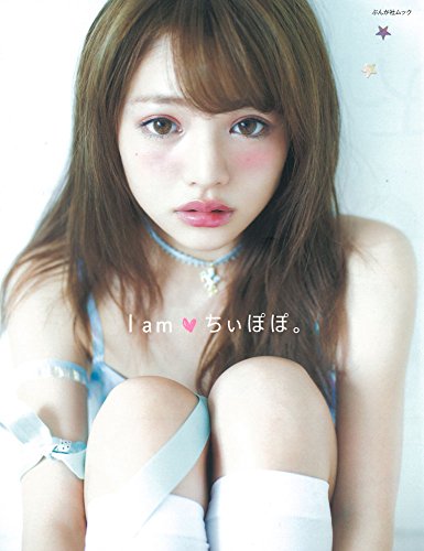I am ちぃぽぽ。 (ぶんか社ムック) [ムック] [Aug 01, 2015] 吉木 千沙都