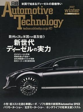 日経Automotive Technology 2007 WINTER (日経BPムック) [Dec 23， 2006]