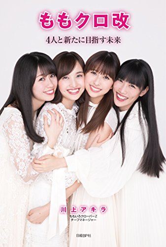 ももクロ改 [May 31， 2018] 川上アキラ